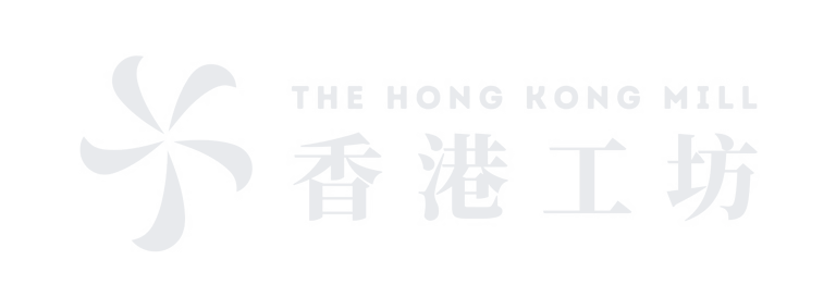 The Hong Kong Mill 香港工坊